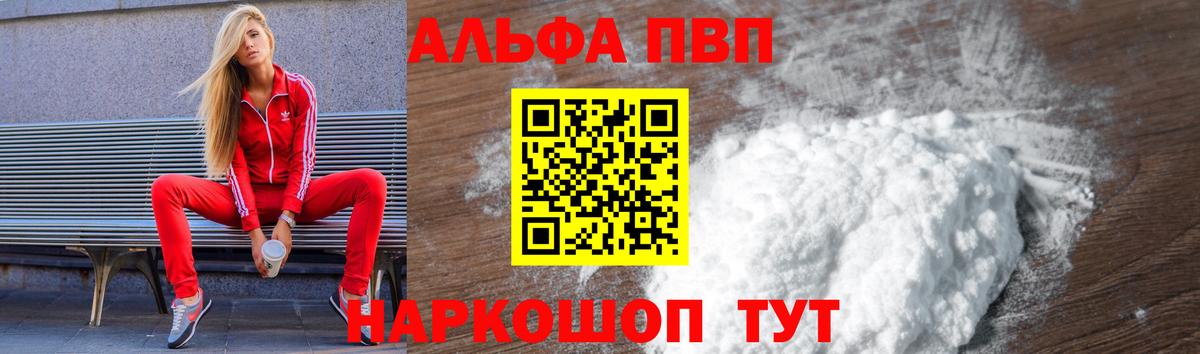 APVP Crystall  купить   Вход с VPN  Тимашёвск  Alpha PVP мука 