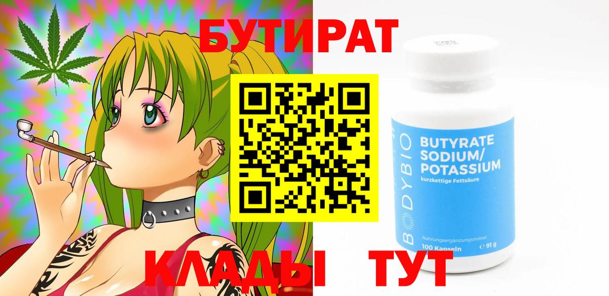Бутират оксибутират  Вход с VPN  Тимашёвск 