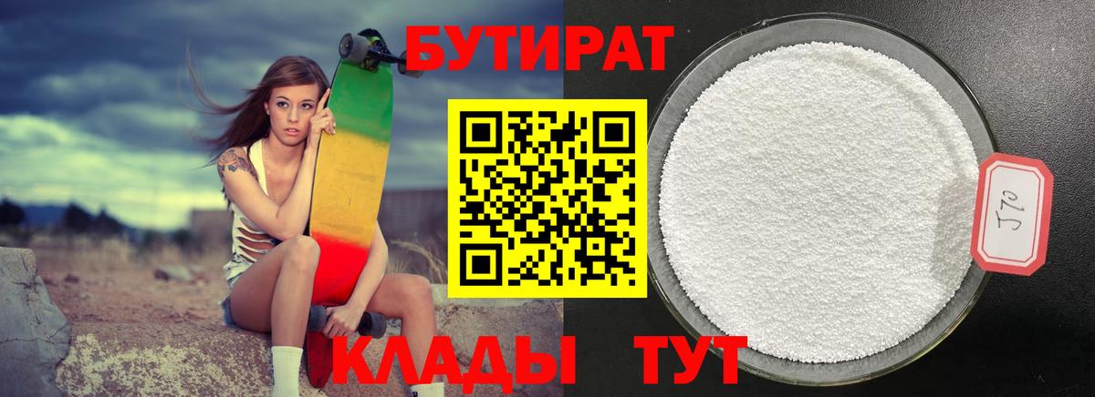 БУТИРАТ BDO Тимашёвск