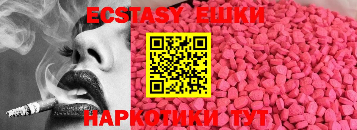 ЭКСТАЗИ MDMA Тимашёвск
