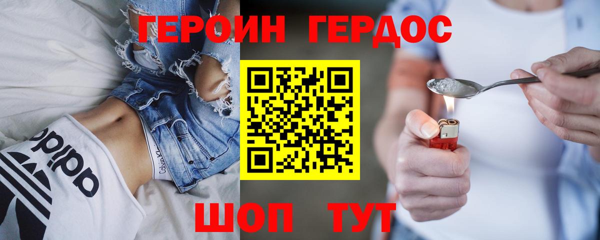 Героин  ГЕРОИН Афган  Вход с VPN  Тимашёвск 