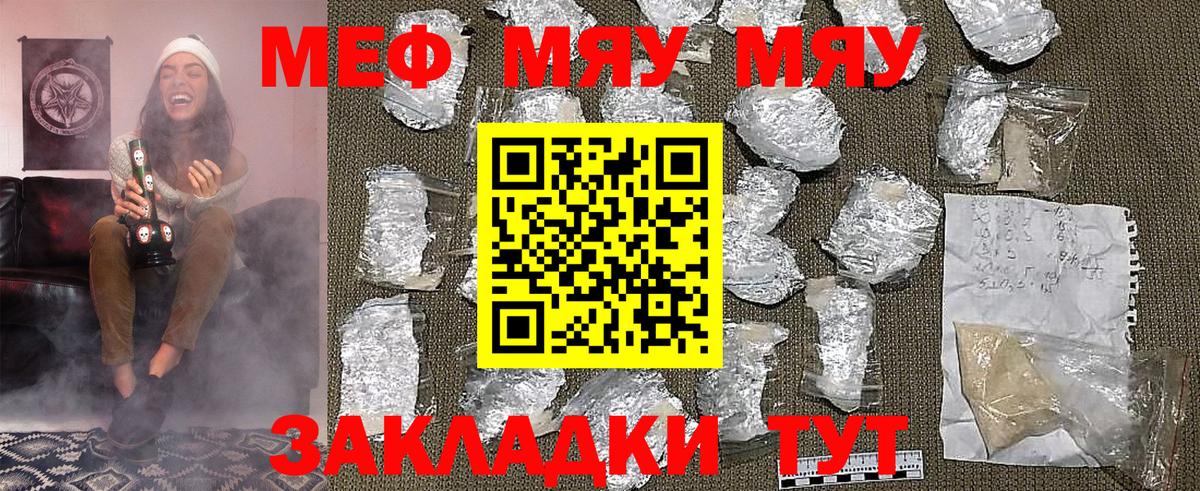 Меф мяу мяу Тимашёвск