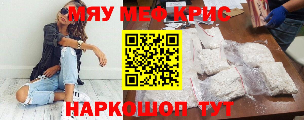 мега вход  Вход с VPN  Тимашёвск  Мефедрон кристаллы  МЯУ-МЯУ mephedrone  МЯУ-МЯУ 