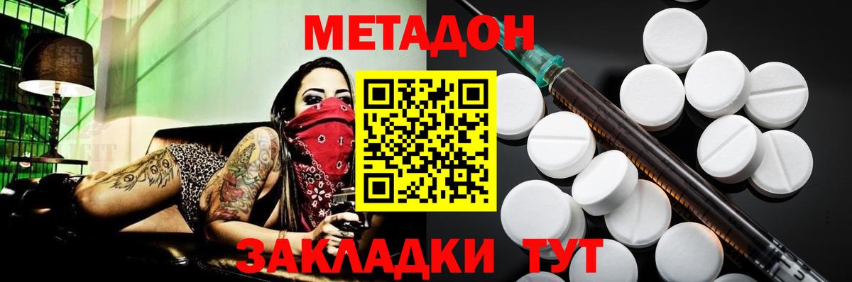 Метадон кристалл Тимашёвск